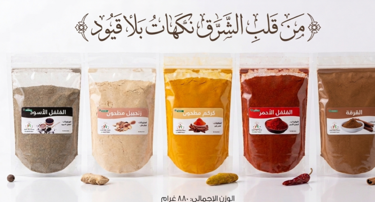 باقة التوابل المغربية الخمسة (880 غرام) – النكهة الأصلية اللي كتعمر الدار ✨