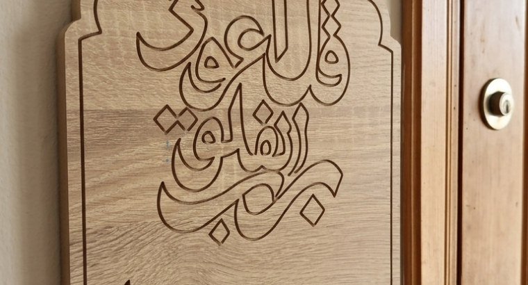 الديكورات الخشبية