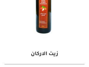 زيت الاركان