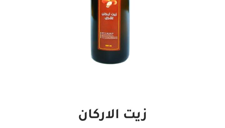 زيت الاركان