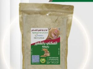 مقلي” الشعير التقليدي (زميطة) – 900غ – جودة مرخصة.